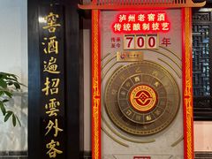-泸州老窖景区