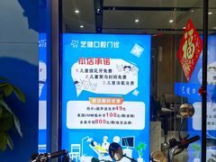 -艺健口腔(南宁店)