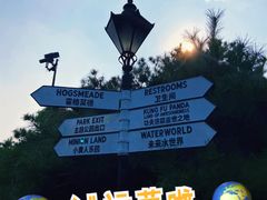 -北京环球影城主题公园-停车楼