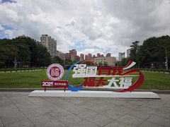 -福州大学(旗山校区)