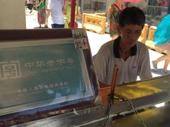 -叶氏麻糍(鼓浪屿店)