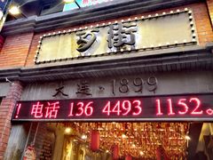 -歹街(金成店)