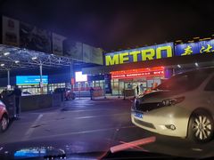 -麦德龙(郑东店)