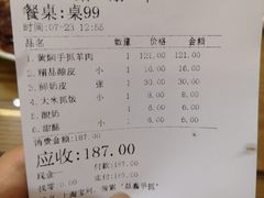 账单-清真·益鑫羊肉手抓馆(花园北街店)