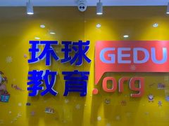 -环球·雅思托福·THiNKSAT留学语言培训学校(国贸校区)