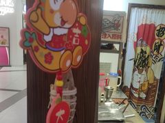 -粉粉乐鲷鱼烧(美罗城店)