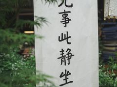 -扫雪煮茶(西村店)