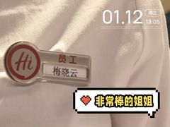 -海底捞火锅(松雷店)