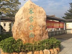 -中国客家博物馆