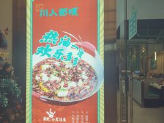 -川人百味(亿合城店)