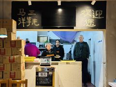 -马三洋芋片(簋街店)