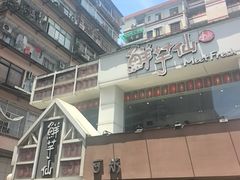 -鲜芋仙(中华广场店)