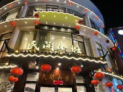 -民间小灶(亭林店)