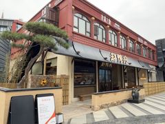 -缸鸭狗(天一广场店)