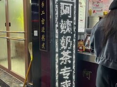 -阿姨奶茶专卖(舌涧道杭州惠民路创始店)