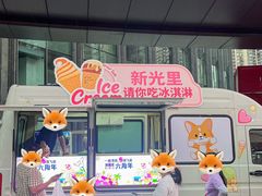 -新光里