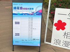 -金鸡湖桃花岛