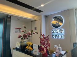 -金芙美月子中心(财富别墅店)