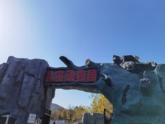 -石家庄市动物园