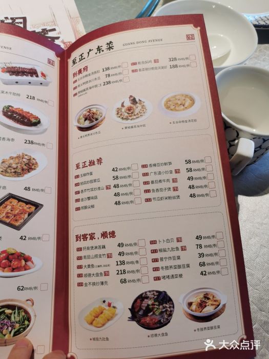广东道至正家宴(天河店)图片