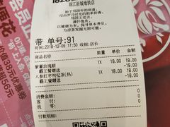 账单-1828王老吉·草本新茶(珠江新城地铁站店)