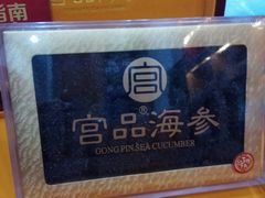 -宫品海参专卖店(黄浦老西门店)