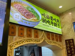 -丝路传奇·中国拉面航母店(北医三院店)