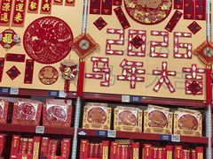 -山姆会员商店(上海浦东店)