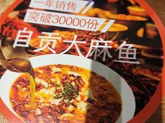 -懒人盐府人家·自贡大麻鱼(安贞店)