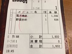 -鹤桥风月(角田町店)