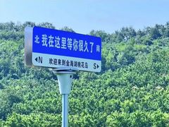 -北京金海湖景区