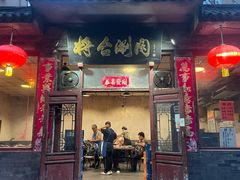 -将台涮肉(酒仙桥店)