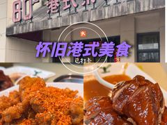 -80s港式茶餐廳