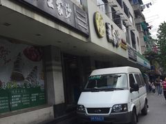 -王家沙点心店(万航渡路店)