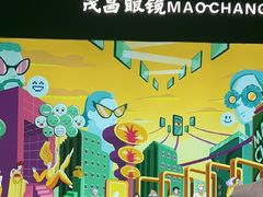 -茂昌眼镜(龙之梦购物中心店)