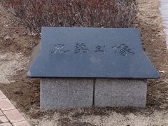 -韩国战争纪念馆