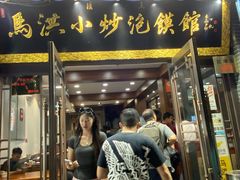 -马洪小炒泡馍馆(钟楼回民街店)