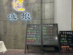 -渔娘渔家丹东海鲜(东直门店)
