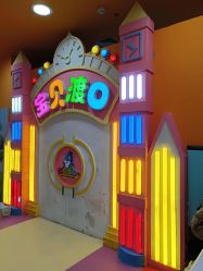 -宝贝渡口儿童游乐园(华南安盛店)