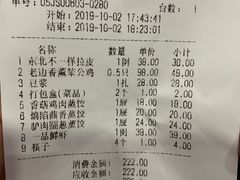 账单-老边饺子馆(中街店)