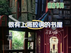 -思南书局(复兴中路店)
