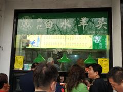 -洪记白水羊头(天坛店)