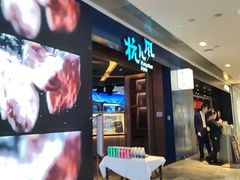 -杭儿风餐厅(来福士店)