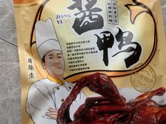 杭州酱鸭-皇饭儿·王润兴酒楼(河坊街店)