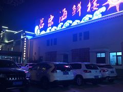 外景-吕宋海鲜楼