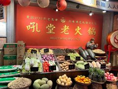 -吼堂老火锅(太古里总店)