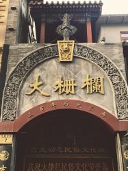 -瑞蚨祥(大栅栏店)