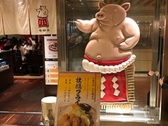-矢场猪(名古屋站三井楼北馆店)