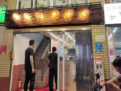 -沙湾姜撞奶甜品店(昌岗中路店)