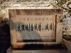 -大理古城